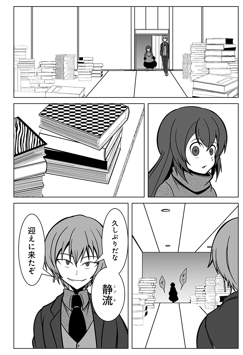 Jin no Me - Chapter 55 - Page 6